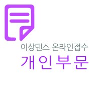 고양예고 제17회 전국 초‧중학생 무용경연대회