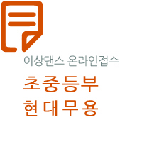 제27회 선화전국무용경연대회(초·중-현대)